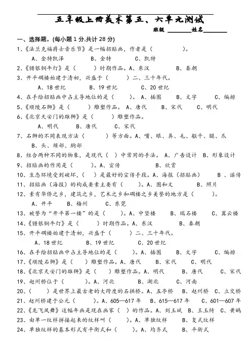 岭南版五年级上册美术五、六单元考试复习题 
