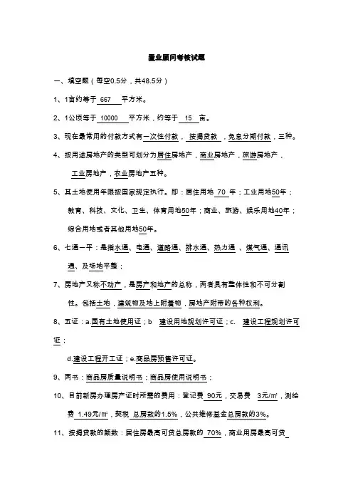 置业顾问考核试题及答案