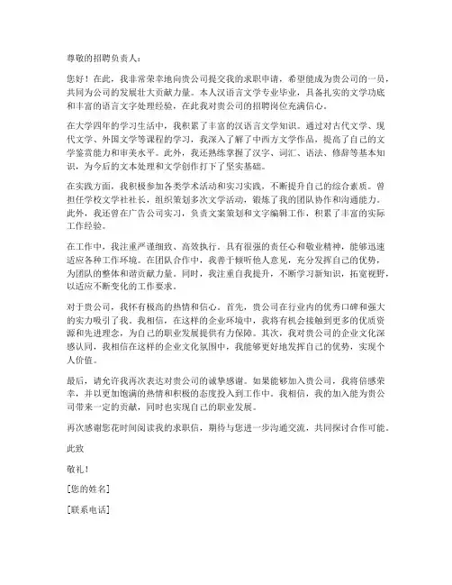 求职信汉语言文学