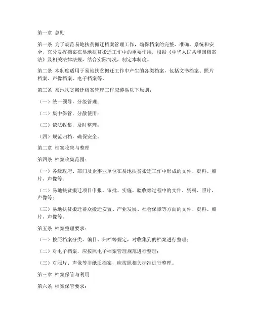 易地扶贫搬迁档案管理制度