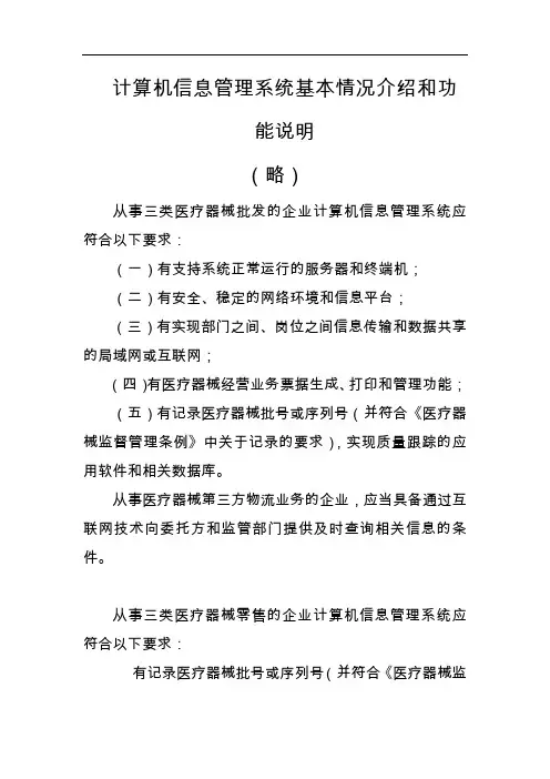 计算机信息管理系统基本情况介绍和功能说明