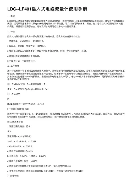 LDC--LF401插入式电磁流量计使用手册