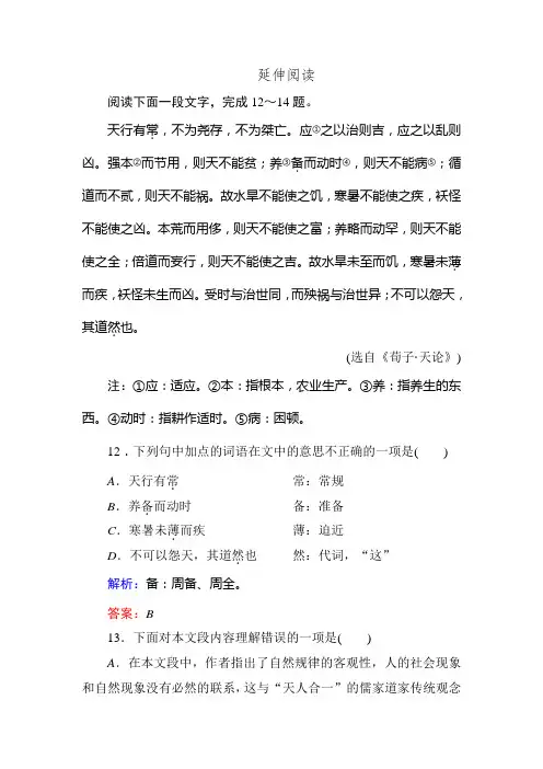 人教版选修《先秦诸子选读》能力训练：第3单元《荀子》选读(附答案)