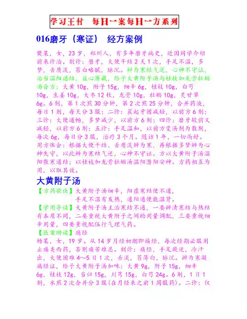 016磨牙(寒证)大黄附子汤