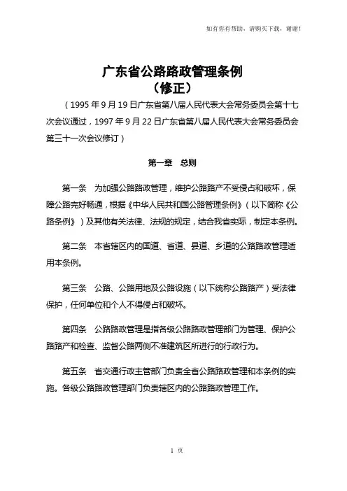 广东公路路政管理条例