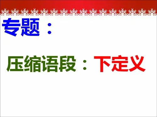 下定义