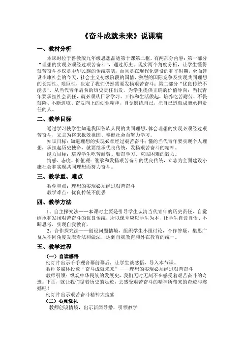 奋斗成就未来说课稿