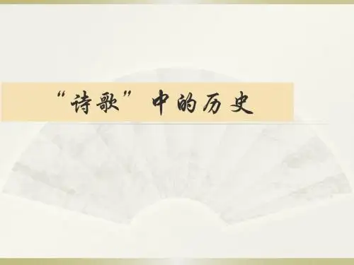 新人教版九年级历史上册《 第22课 活动课：唱响《国际歌》》公开课课件_0