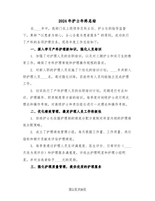 2024年护士年终总结（六篇）