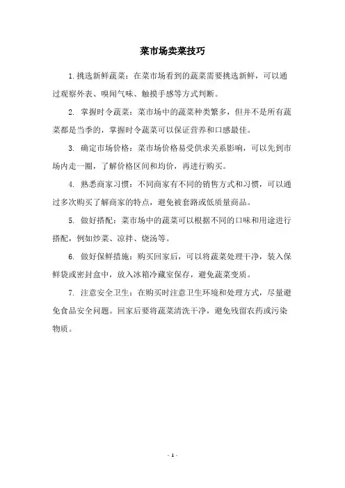 菜市场卖菜技巧