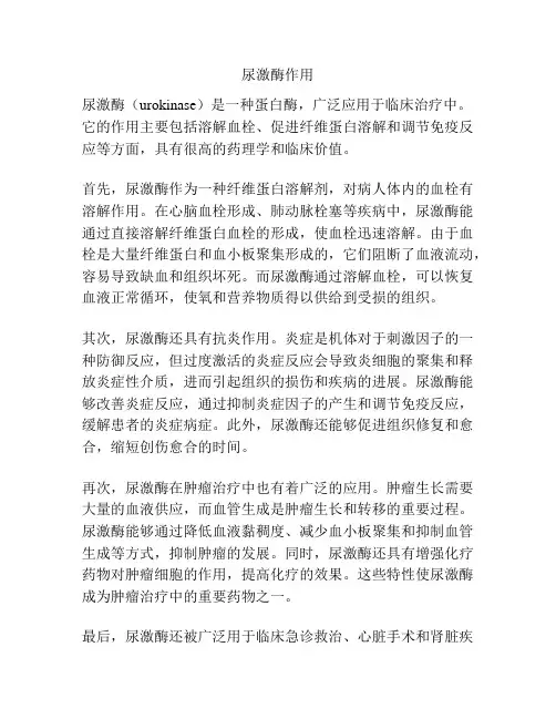 尿激酶作用
