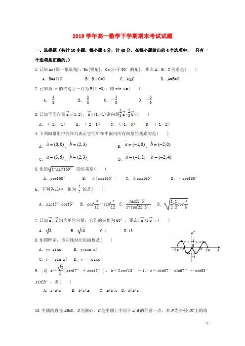 2019学年高一数学下学期期末考试试题(新版)人教版