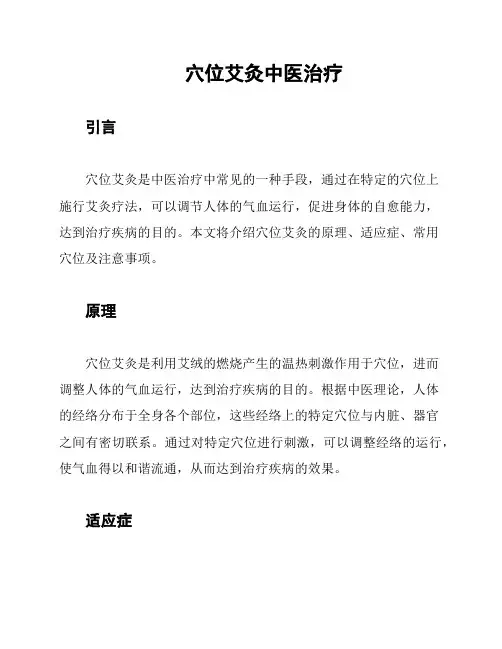 穴位艾灸中医治疗