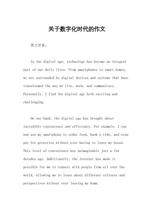 关于数字化时代的作文