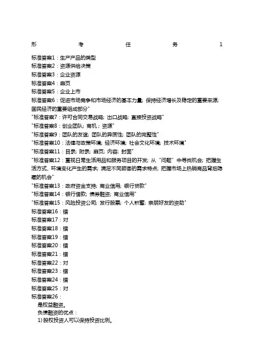 电大 小企业管理 形考任务 答案