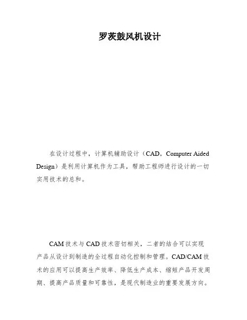 罗茨鼓风机设计