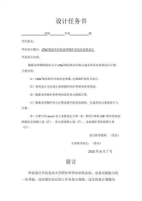 130m2烧结环冷机余热锅炉及发电系统设计