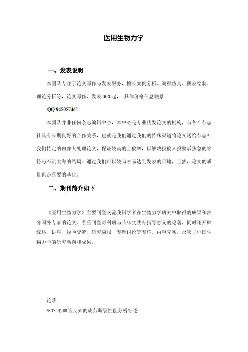 《医用生物力学》投稿攻略-发表论文