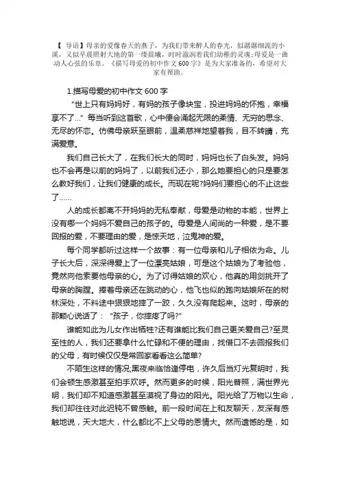 描写母爱的初中作文600字5篇