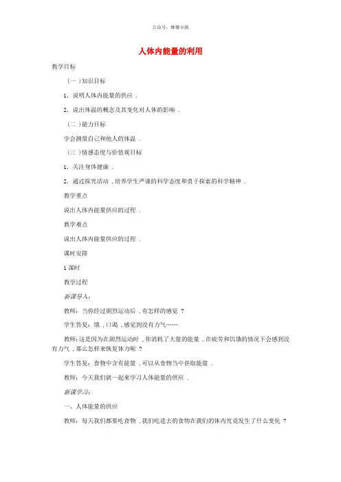 济南初中生物七下《人体内能量的利用》word教案 (2)