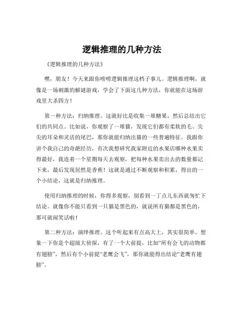 逻辑推理的几种方法