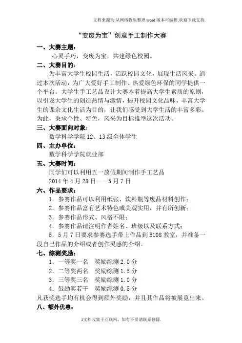 “变废为宝”创意手工制作大赛策划书