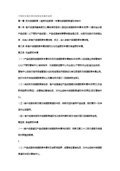 中国民生银行国内保理业务操作流程