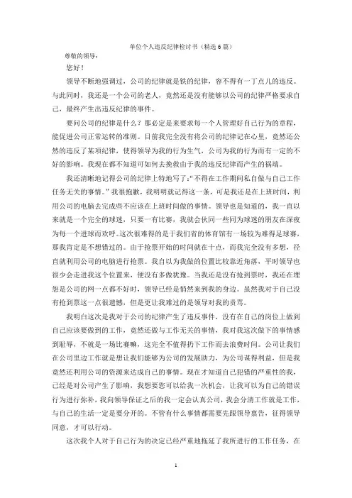 单位个人违反纪律检讨书