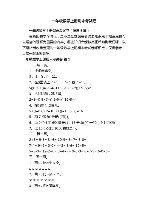 一年级数学上册期末考试卷