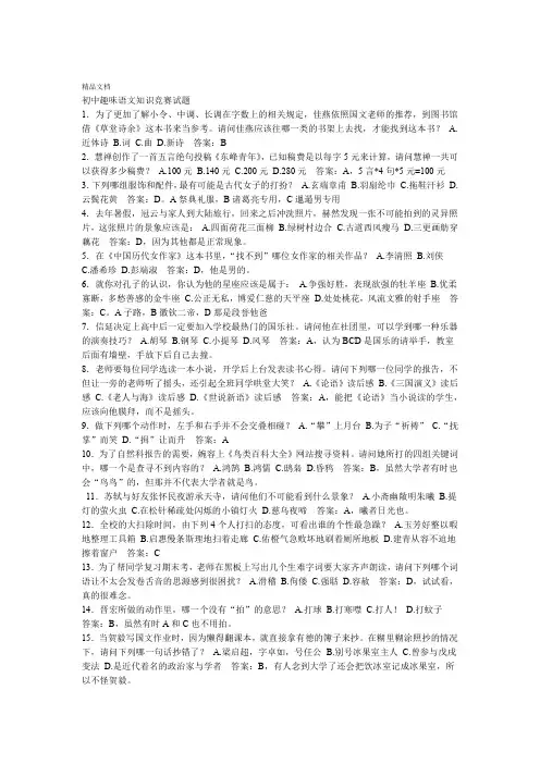 初中趣味语文知识竞赛试题答案