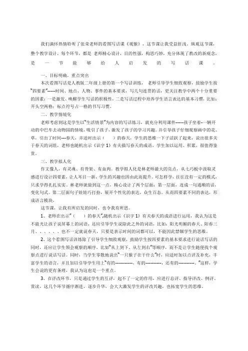 看图写话评课稿