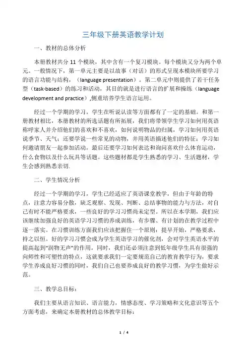 (完整版)外研社版三起英语三年级下册教学计划