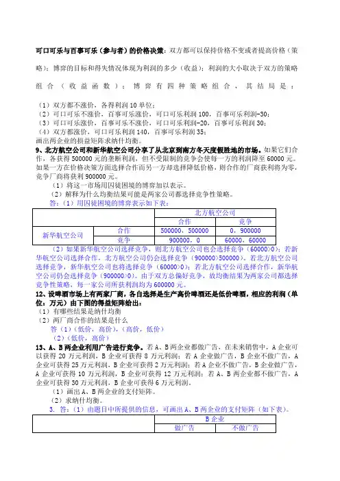 博弈论复习题及答案