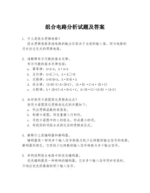 组合电路分析试题及答案