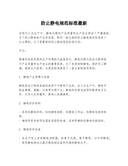 防止静电规范标准最新