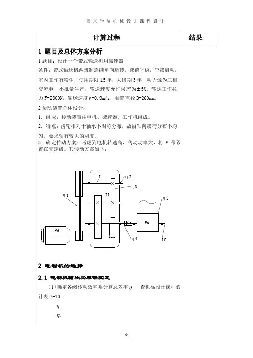 机械设计二级减速器课程设计