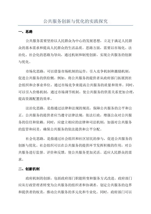 公共服务创新与优化的实践探究