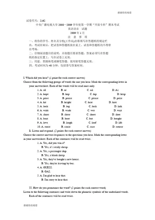 中央广播电视大学—学年度第一学期“开放专科”期末考试英语语音.doc