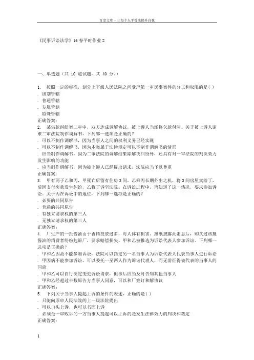兰大民事诉讼法学16春平时作业2