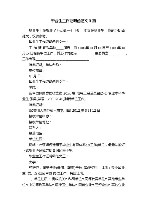 毕业生工作证明函范文3篇