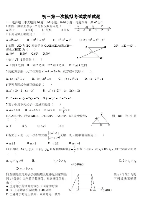 河北省邯郸市2017年中考第1次模拟考试数学试卷(含答案)