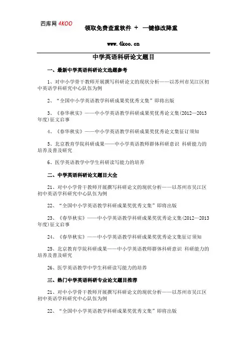 中学英语科研论文题目选题参考