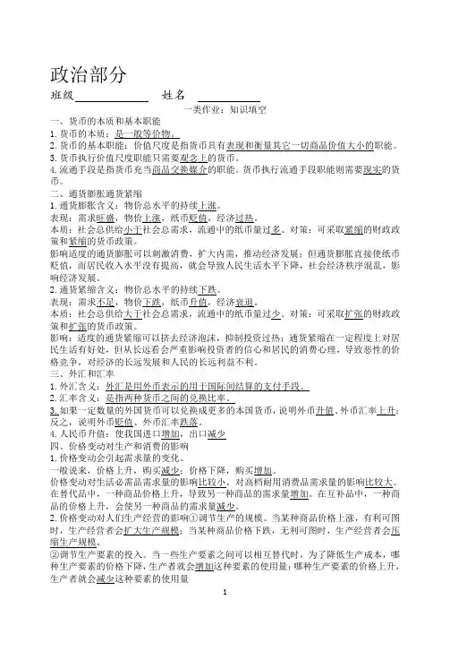 云南省个旧市第一高级中学 高一政治下学期暑假作业试题pdf