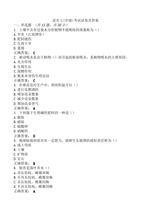 花卉工(中级)考试试卷及答案