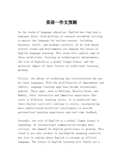 英语一作文预测