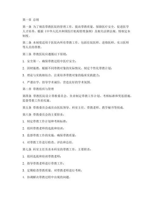 带教医院管理制度
