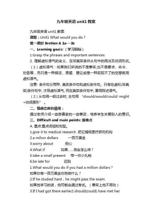 九年级英语unit1教案
