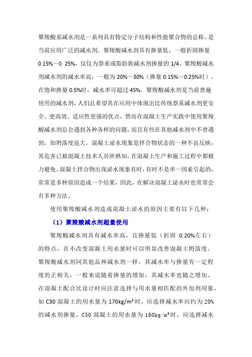 聚羧酸减水剂造成混凝土泌水的原因剖析