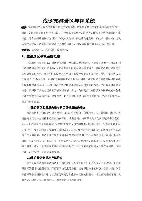 旅游区导视系统