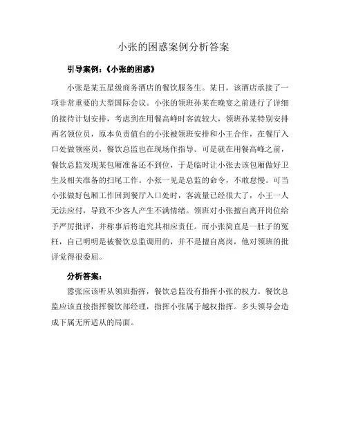 小张的困惑案例分析答案